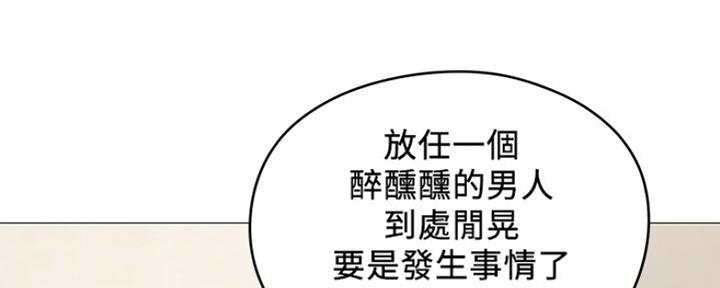 《还有空房吗？》第5话 第101页