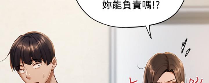 《还有空房吗？》第5话 第102页