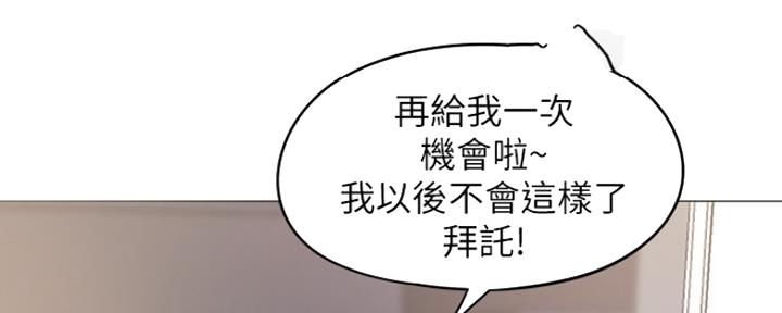 《还有空房吗？》第5话 第116页