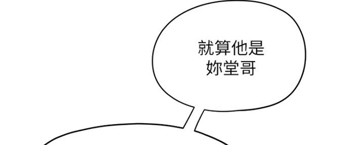 《还有空房吗？》第5话 第95页
