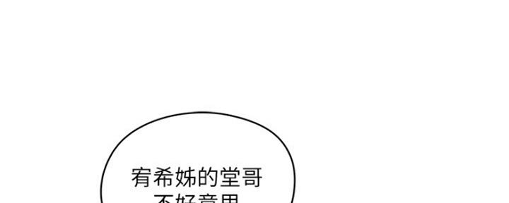 《还有空房吗？》第6话 第118页
