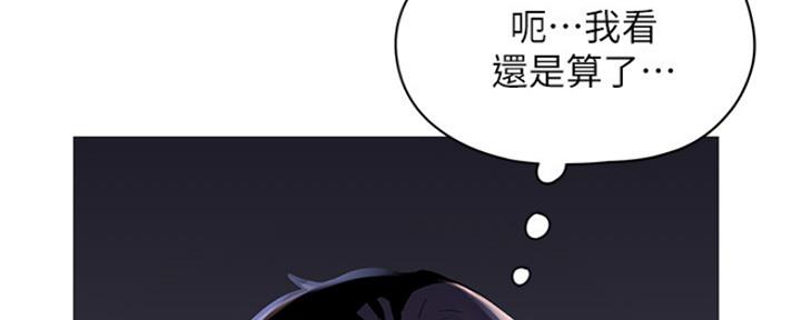 《还有空房吗？》第6话 第33页