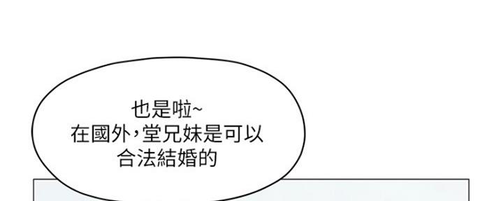 《还有空房吗？》第6话 第73页