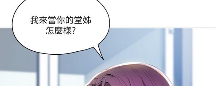 《还有空房吗？》第6话 第94页