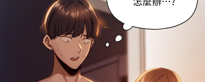 《还有空房吗？》第4话 第146页