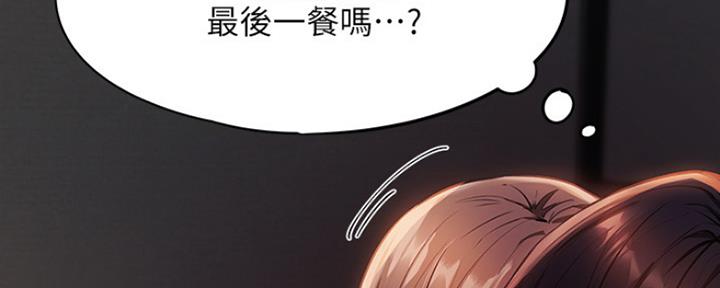《还有空房吗？》第4话 第18页