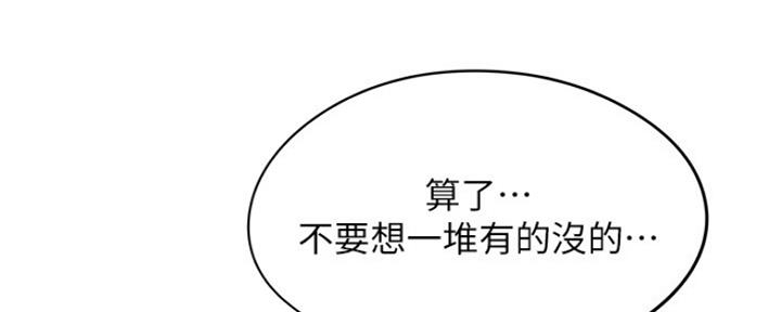 《还有空房吗？》第4话 第35页
