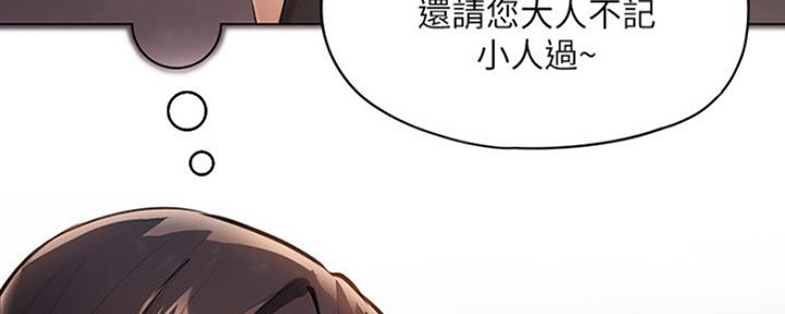 《还有空房吗？》第7话 第105页