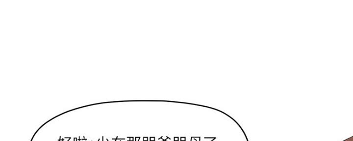 《还有空房吗？》第8话 第135页