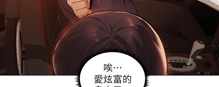 《还有空房吗？》第8话 第153页