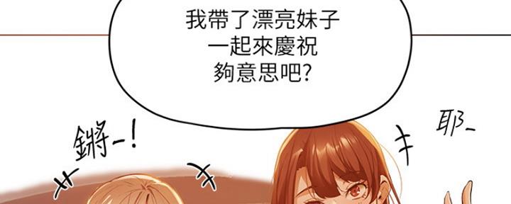 《还有空房吗？》第8话 第159页