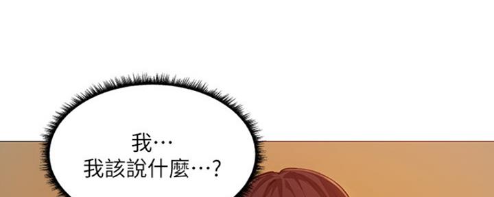 《还有空房吗？》第8话 第45页