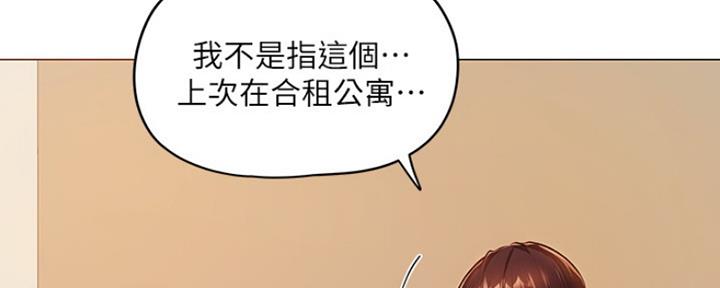 《还有空房吗？》第8话 第68页