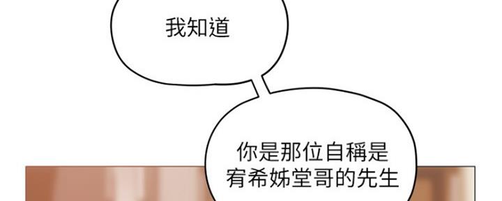 《还有空房吗？》第8话 第72页