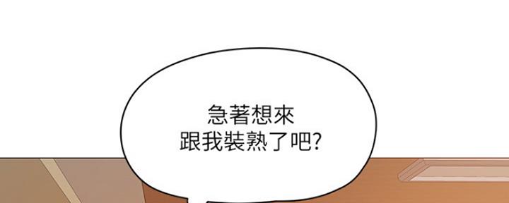 《还有空房吗？》第8话 第9页