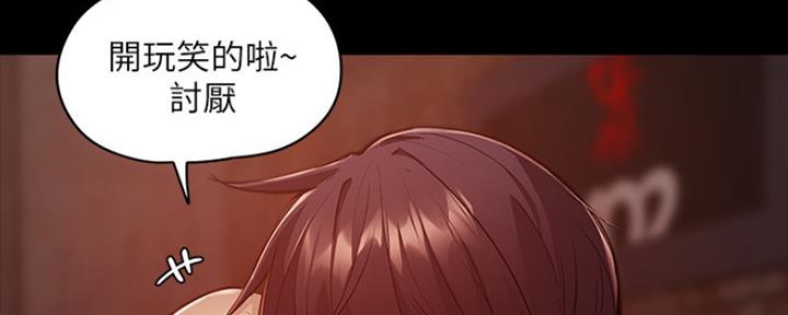 《还有空房吗？》第9话 第111页
