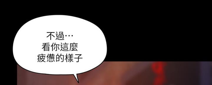 《还有空房吗？》第9话 第115页