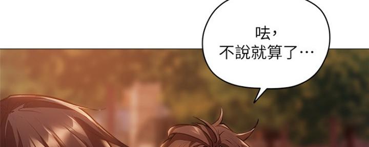 《还有空房吗？》第9话 第23页