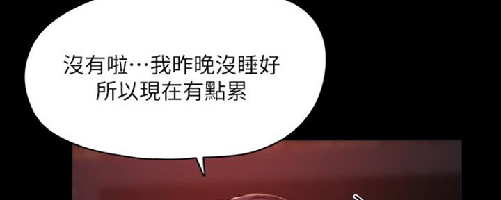 《还有空房吗？》第9话 第81页