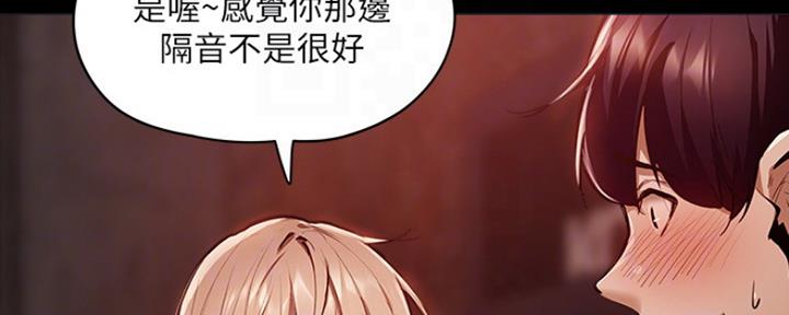 《还有空房吗？》第9话 第86页