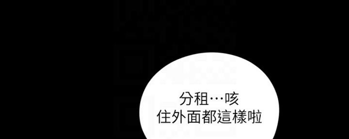 《还有空房吗？》第9话 第90页