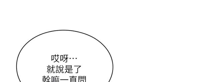 《还有空房吗？》第11话 第132页
