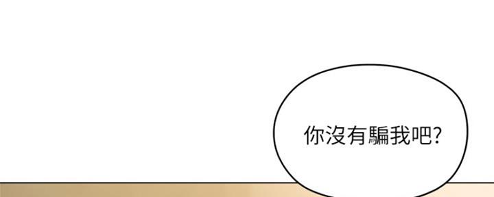 《还有空房吗？》第11话 第137页