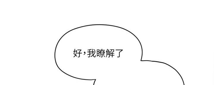 《还有空房吗？》第11话 第146页