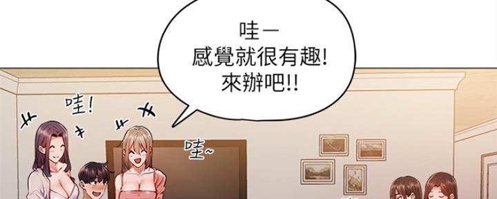 《还有空房吗？》第11话 第165页