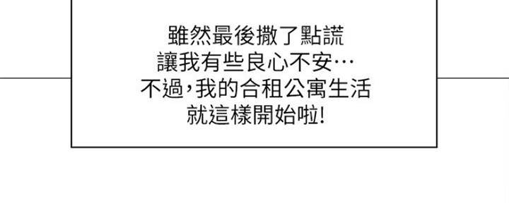《还有空房吗？》第11话 第168页
