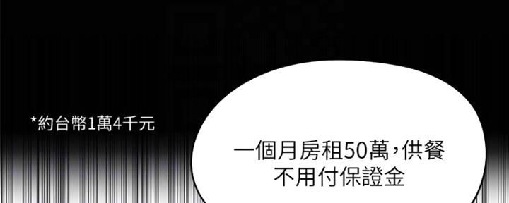 《还有空房吗？》第11话 第33页