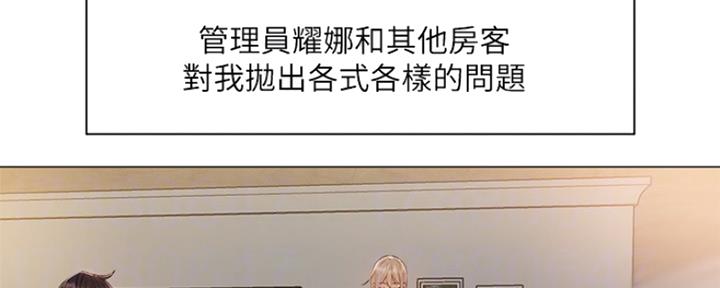 《还有空房吗？》第11话 第76页