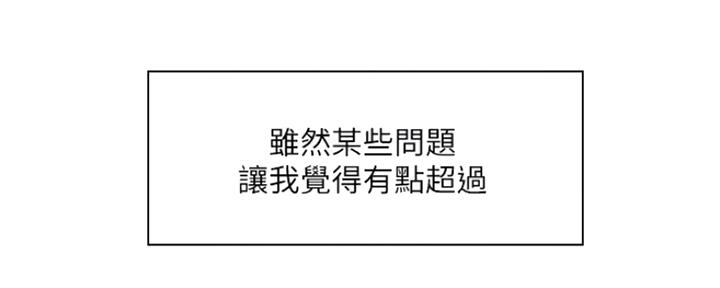 《还有空房吗？》第11话 第79页