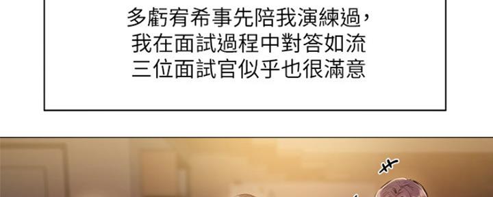 《还有空房吗？》第11话 第84页