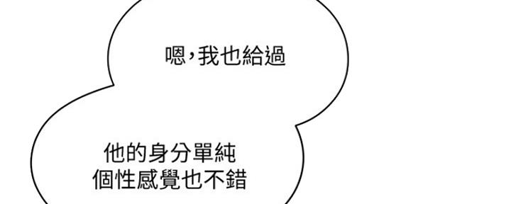 《还有空房吗？》第11话 第99页