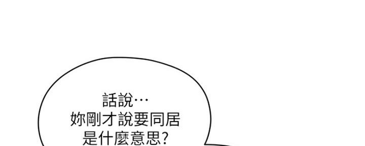 《还有空房吗？》第10话 第143页