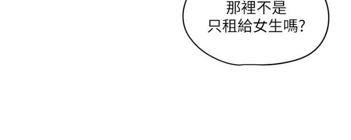 《还有空房吗？》第10话 第159页