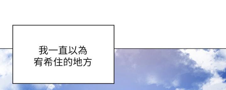 《还有空房吗？》第10话 第164页