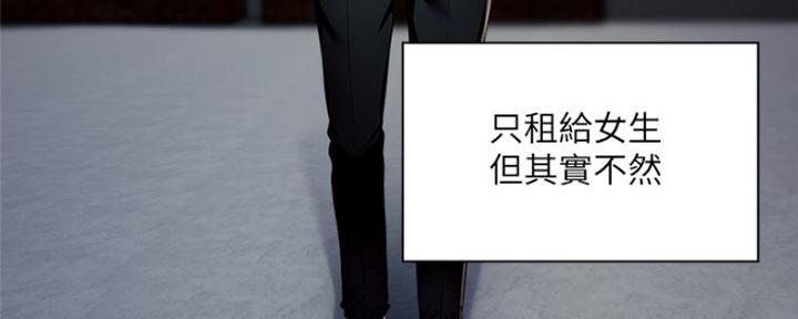 《还有空房吗？》第10话 第167页