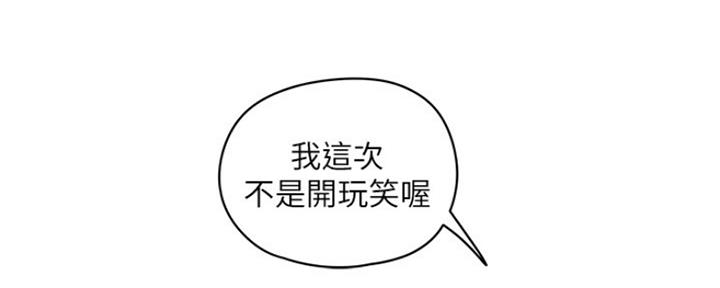 《还有空房吗？》第10话 第96页
