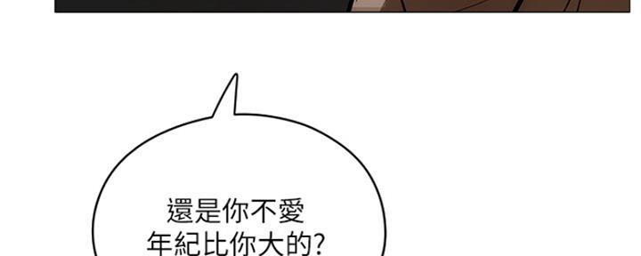 《还有空房吗？》第12话 第141页
