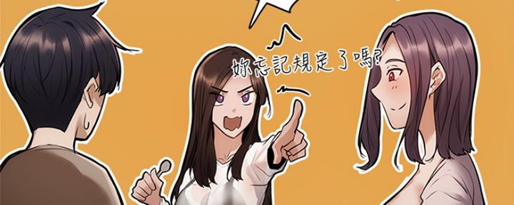 《还有空房吗？》第12话 第148页