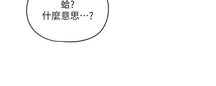《还有空房吗？》第12话 第173页