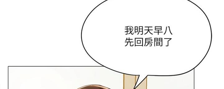 《还有空房吗？》第12话 第192页