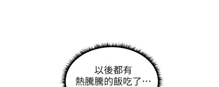 《还有空房吗？》第12话 第27页