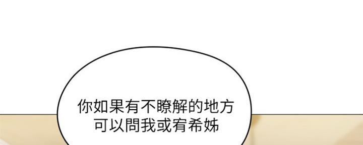 《还有空房吗？》第12话 第70页