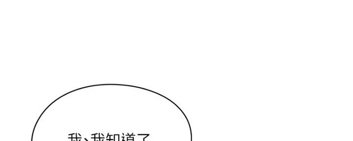 《还有空房吗？》第12话 第77页