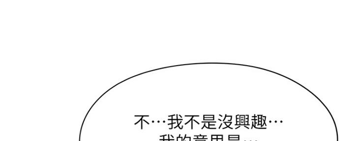 《还有空房吗？》第15话 第4页
