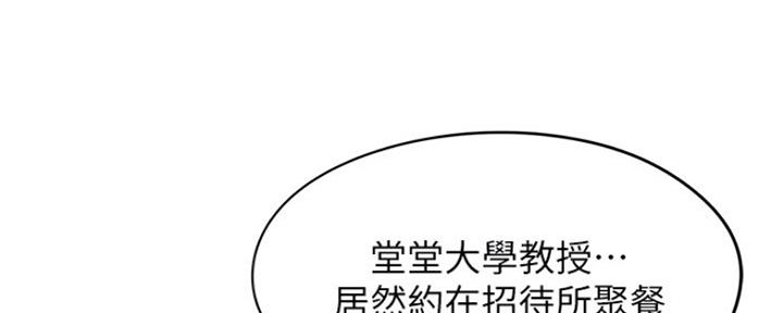 《还有空房吗？》第15话 第87页