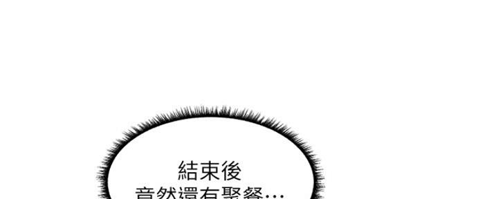 《还有空房吗？》第14话 第38页